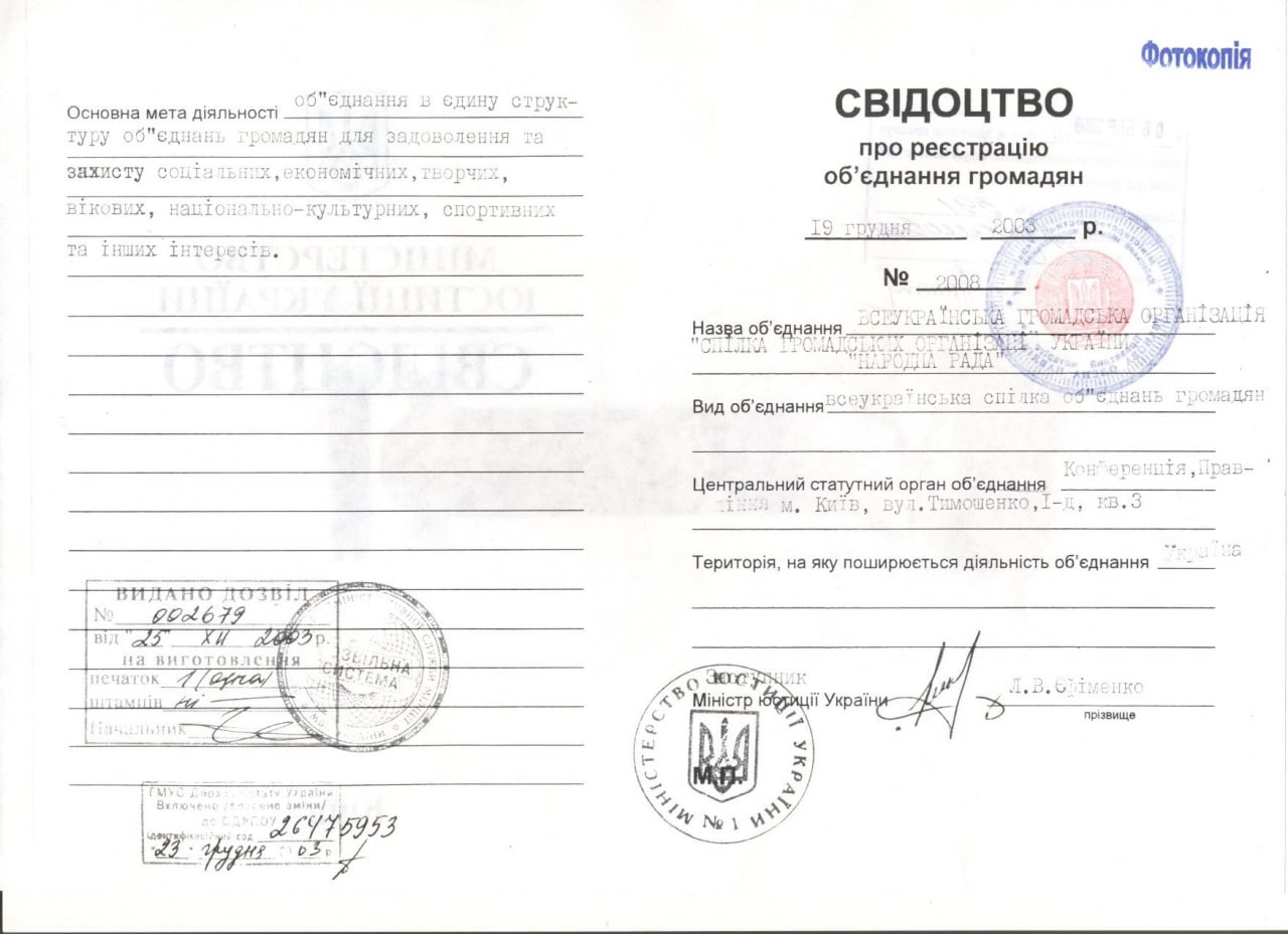 Свідоцтво про реєстрацію (дублікат/варіант)